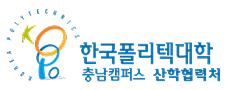 한국폴리텍대학