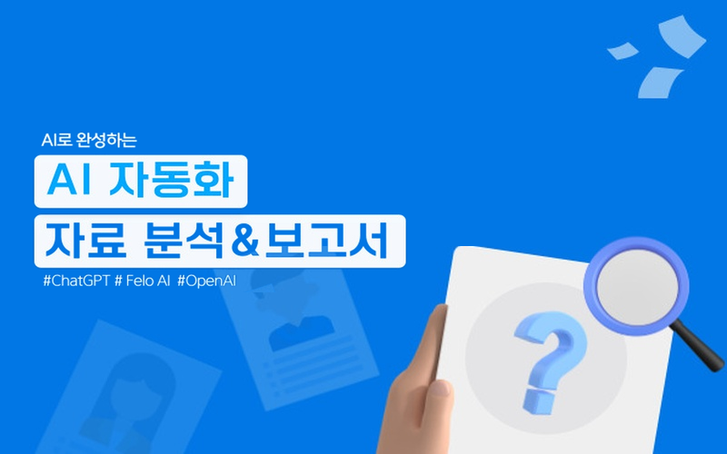 자료분석과 딥리서치 보고서