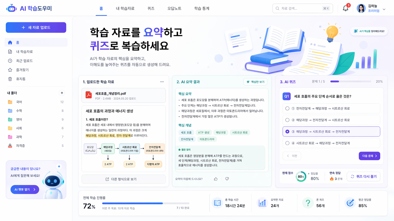 AI 학습도우미 예시 화면